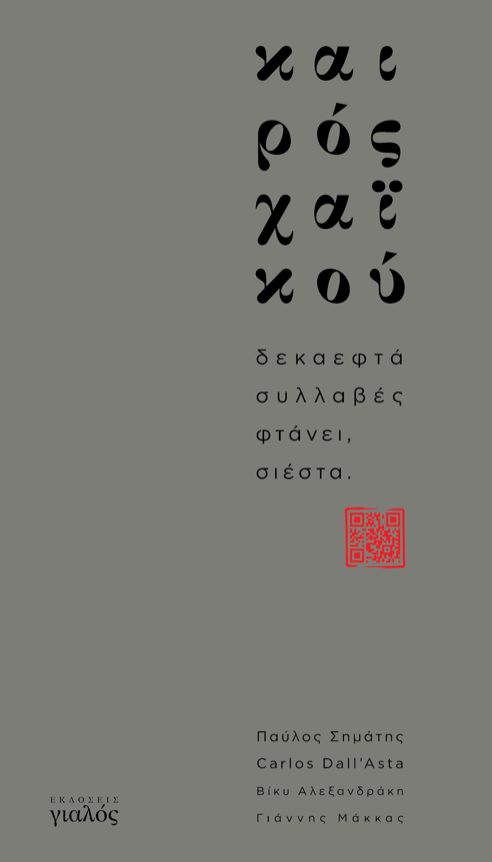 Καιρός χαϊκού Καιρός χαϊκού